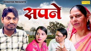 सपने - Sapne - Usha Maa , Rahul Kumar - Haryanvi Film 2024 - Rahul Music Official