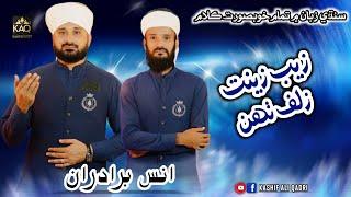 New Heart Touching Sindhi Sufi Kalam Zaib Zeenat Anas Brothers New Sindhi Naat 2024-25