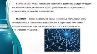 Информатика 8 класс 4 урок