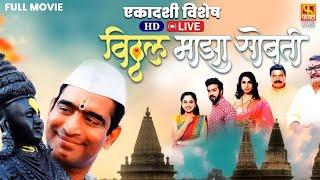 Live : एकादशी विशेष । Vitthal Maza Sobati - विठ्ठल माझा सोबती | #faktmarathi