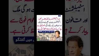 #pti #news #trendingnews #imrankhan #shorts #viralvideo