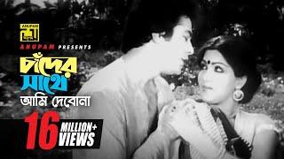 Chader Sathe | চাঁদের সাথে আমি | Jafor Iqbal &  Anju | Runa & Andrew | Ashirbad | Romantic Song