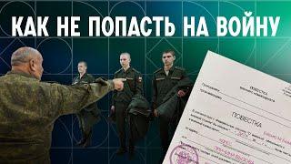 Как избежать призыва в армию. Инструкция от юриста