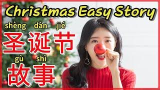 学中文圣诞节故事 | Easy Christmas Story in Mandarin Chinese | 圣诞节听力小故事|Christmas Story for Chinese beginners