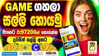 Earn money playing games sinhala|E money sinhala|Earn money online|Salli hoyana game#sakkaraya