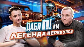 Откровенно о перекупах. Саша Good Price Auto