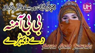 New Naat Sharif 2020 Bibi Amina De Wehray By Hafiza Anam Shahzadi