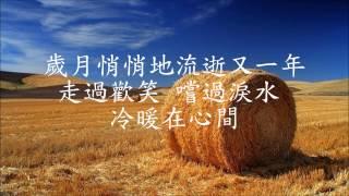 感恩 客西馬尼音樂專輯《感恩》詞曲 陳昌良