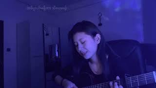 စာမျက်နှာတစ်ဆယ့်ငါး-လေးဖြူ cover by luhpring