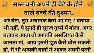 हत्यारी दादी मां।। शिक्षाप्रद कहानी।। Kahani With Devanshi ।moral story।hindi suvichar.. कहानियां।।