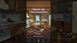 Новый код #treasury #paws #telegrambot #combo #newcode #комбо #listing #crypto #treasurycode