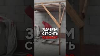 Можно ли строить осенью? Плюсы часть №2 #СтройДом #строительство #газобетон #кирпич #современныйдом