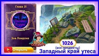 Сцена 1026 June's journey на русском.