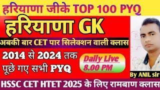 HSSC CET 2025 || Complete हरियाणा GK Marathan class || hssc previous year question paper #hssccet