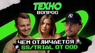 НУТРА в арбитраже трафика. Чем отличается SS/Trial от COD?