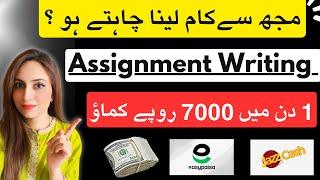 Assignment work from home without investment | online writing job | Earn with Mehavi