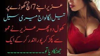 An Emotional Heart Touching Story || Moral Stories In Urdu || Urdu Story || Urdu Hindi Stories ||