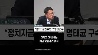 명태균의 "대통령과의 녹음"