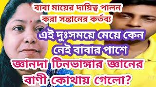 আরোশ আর বেঁচে নেই?বাবামার দায়িত্ব পালন করা উচিত কিন্তু বাবার পাশে নেই@SandipMitra12 @TinaVlog10