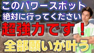 【最強パワスポ】◆このパワースポット神社の効力は半端ないです！◆パワースポットに行くときの注意点。