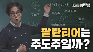 주도주로 최고의 수익을 낼 수 있습니다 [찐쌤의 주식 교과서]