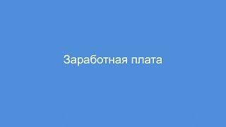 Отчет Заработная плата водителей на основании путевых листов