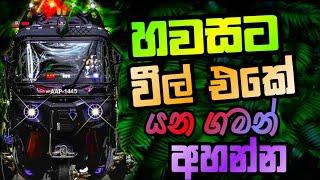 2024 New DJ Nonstop | මෙන්න Trending Nonstop  | 2024 New Nonstop Sinhala (128k) | @DJ_Sasii_Music