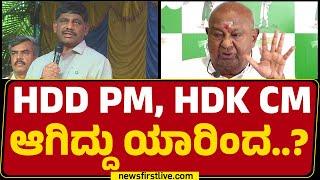 LIVE : CP Yogeshwara​ ಬರೋದಾ ಬೇಡ್ವಾ ಅಂತ ನಾವು ನಿಮ್ಮತ್ರ ಕೇಳಿಲ್ಲ.. | DK Suresh | @newsfirstkannada