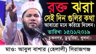 সুরের মুর্ঝনায় দর্শক মাতালেন । মাও: আবুল বাশার হেলালী। Rt Media Center। ইসলামি সঙ্গীত।  01718614149