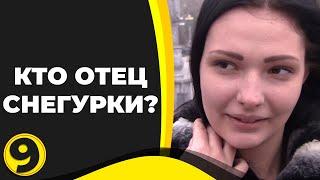 Кто отец Снегурочки?