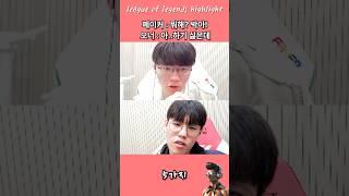 페이커와 오너의 다른생각