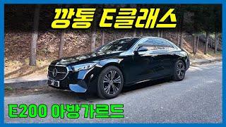 옵션 실화냐? 파격할인으로 실구매가 제네시스 G80보다 싸진 신형 벤츠 E200 AV 리뷰 W214