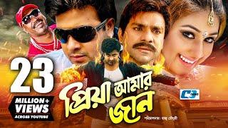 Priya Amar Jaan | প্রিয়া আমার জান | Shakib Khan | Apu Biswas | Misa Sawdagar | Nasrin | Kabila