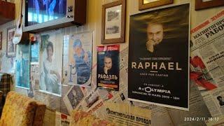 "My-Raphael" ha cumplido 20 años! День рождения сайта "Мой Рафаэль". Нам 20 лет!!! 11.02.2024