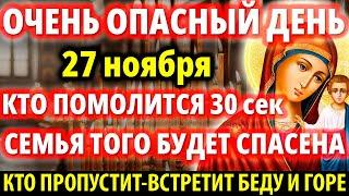 ОЧЕНЬ ОПАСНЫЙ ДЕНЬ 23 ноября ПОМОЛИСЬ: СПАСИ СЕМЬЮ ОТ ГОРЯ И БЕД! Акафист Казанской Богородице