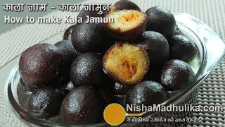 काला जाम कैसे बनायें ? Kala Gulab Jamun recipe – How to make Kala Jamun - Khoya Gulab Jamun Recipe