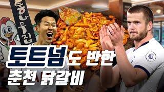 춘천에서 먹는 닭갈비 정말 맛있을까? (2/2부)