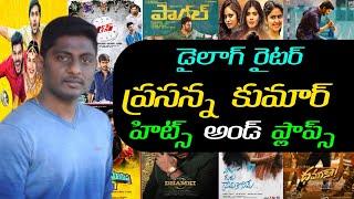 Writer Bezawada Prasanna Kumar Hits and Flops All Movies list UpTo Dhamaka