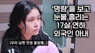 현충사에 다녀온 후 남편의 전생 담긴 영화를 보고 눈물 흘리는 외국인 아내.. [#2-52]