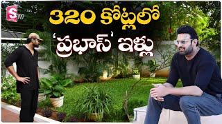 Prabhas To Build Costly House Worth Rs 320 Crore | Prabhas To Construct New House | SumanTV