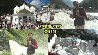 Gangotri Yatra / Chardham Yatra p2 / यहीं से निकलती है मां गंगा / गंगोत्री धाम की यात्रा Uttarakhand