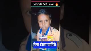 Confidence Level ऐसा होना चाहिए  #trendingshorts #funny #jpsc