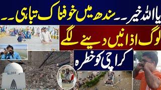 High Alert, Sindh In Danger, Emergency Imposed, | Log Azainain Denay Lagy | Rain in Pakistan