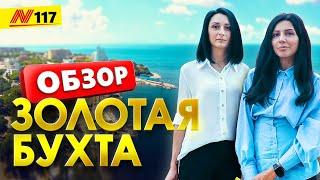 Квартиры у моря Анапа ЖК Золотая Бухта — Neapol 2020