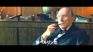 映画『ブリッジ・オブ・スパイ』予告C（３０秒）