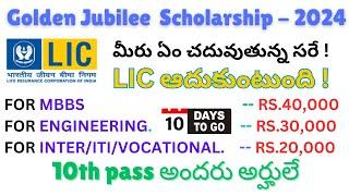 How to apply LIC Golden Jubliee Scholarship 2024-2025 || Rs.40000 per year