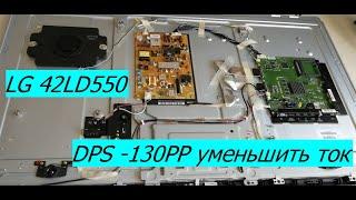 Ремонт телевизора Philips 46PFL5507T/60. DPS -130PP уменьшить ток. Chassis: Q552.4E LA