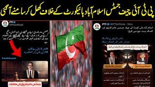 PTI Starts Campaign Against Chief Justice IHC Aamer Farooq | Breaking News | Public TV
