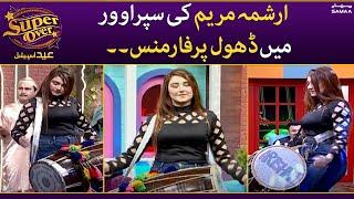 Arishma maryam ki super over mein dhol perfomance - Super Over - SAMAA TV - 12 July 2022