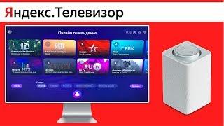 Яндекс Эфир обзор – смотрим ТВ каналы на приставке Яндекс Станция